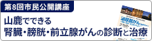 第8回市民公開講座